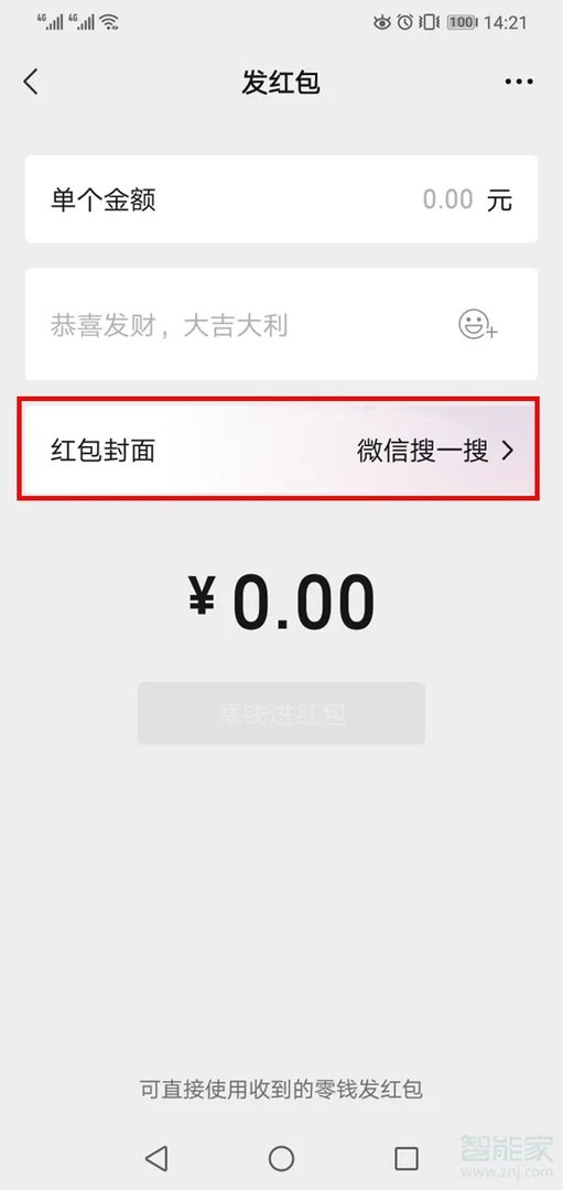 微信红包封面怎么取消