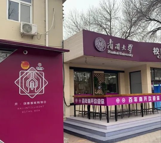 南开大学分数线