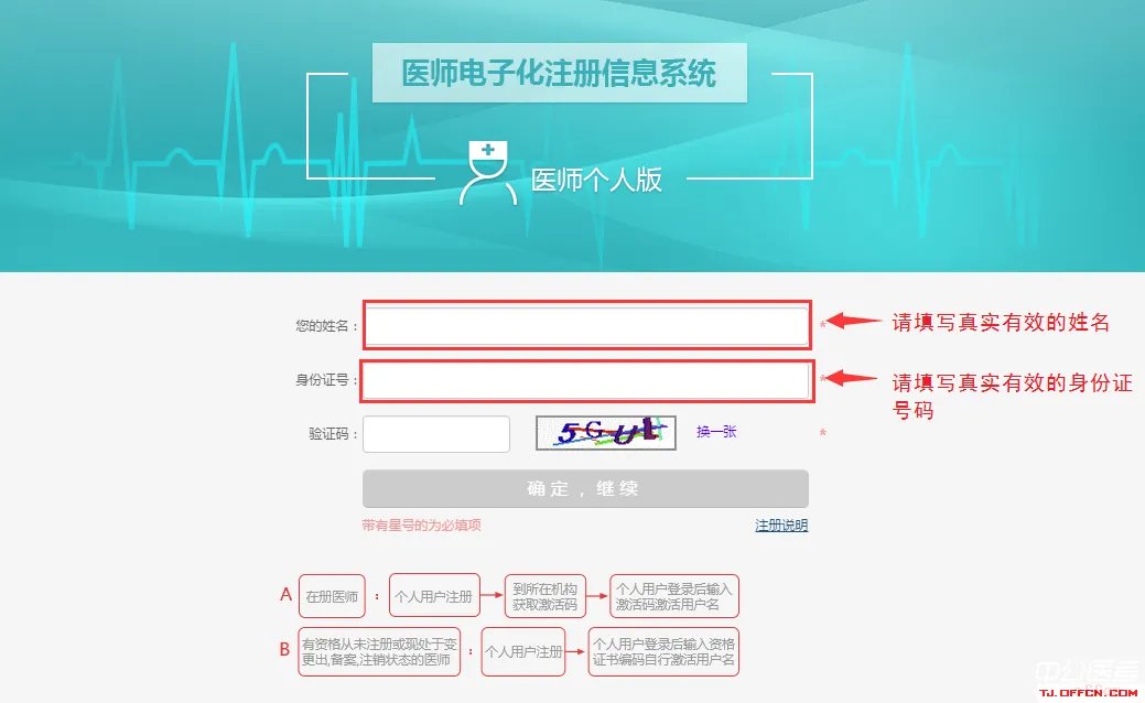 国家医师电子化注册系统登录入口-国家卫生健康委员会电子化注册信息系统
