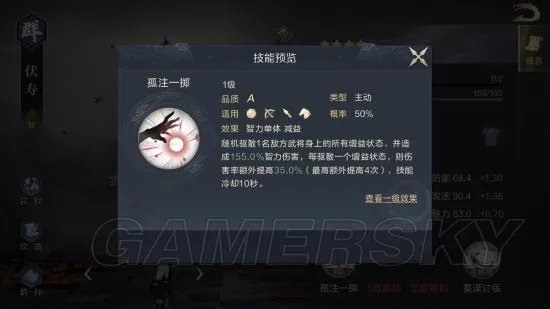 鸿图之下伏寿属性及简评 伏寿怎么样