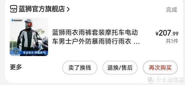 摩托车雨衣--之我个人见解