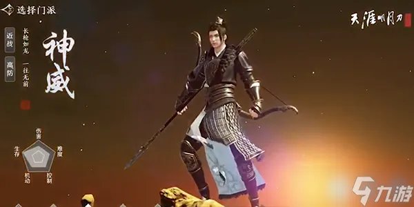 天涯明月刀手游神威介绍