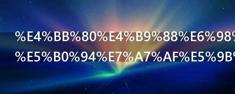 什么是笛卡尔积图