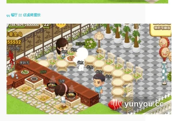 qq餐厅40级后的最佳摆法？ 最佳效率的时间是多少？求截图 谢谢