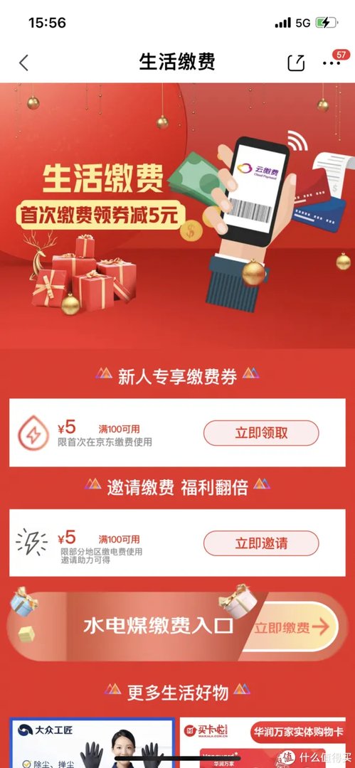 生活缴费10种优惠合集+预缴费大法【水电燃气优惠经验分享，必收藏】