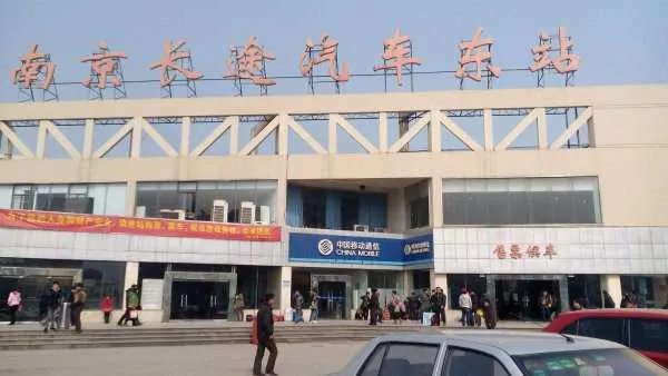 南京长途汽车站都有哪些？