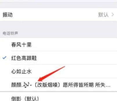 苹果手机怎么设置自己喜欢的铃声
