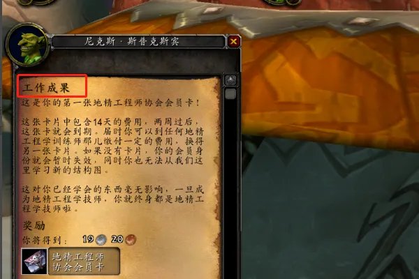 侏儒工程学任务怎么做?