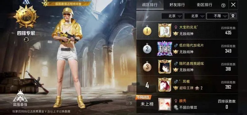 和平精英段位排行怎么看  排行榜查看方法详解