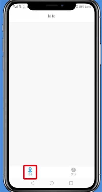 钉钉怎么考勤打卡