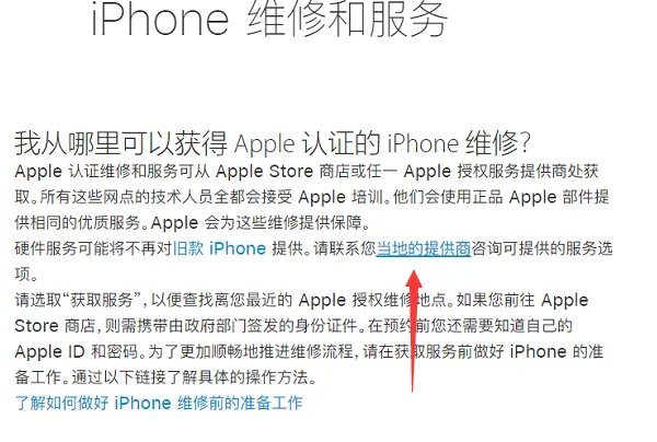 苹果手机售后维修点有哪些？