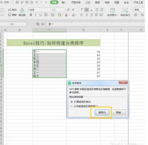 excel怎么分类排序