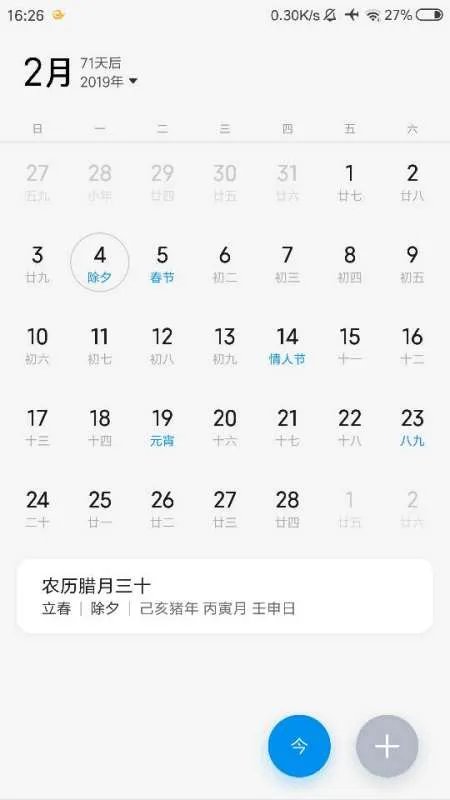 离过年还有多少天