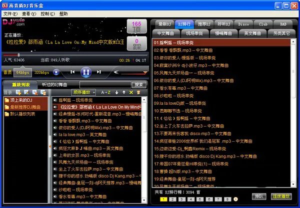 高音质DJ音乐盒2011的软件介绍：