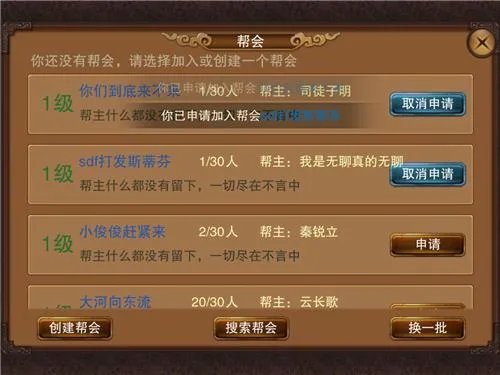 笑傲江湖3D手游帮派系统介绍