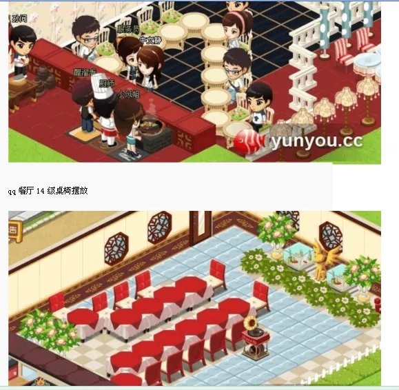 qq餐厅40级后的最佳摆法？ 最佳效率的时间是多少？求截图 谢谢