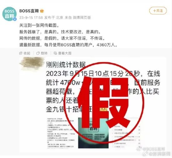 4700万人求职挤爆服务器？BOSS直聘辟谣