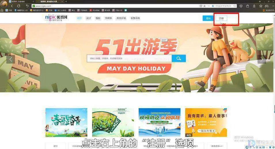 昵图网怎样注册申请