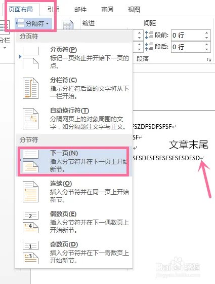 Word设置页眉页脚的方法大全
