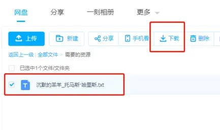 百度网盘网页版怎么下载文件
