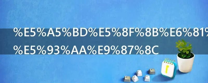 好友恢复在哪里