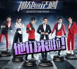 《挑战的法则》有哪些嘉宾？