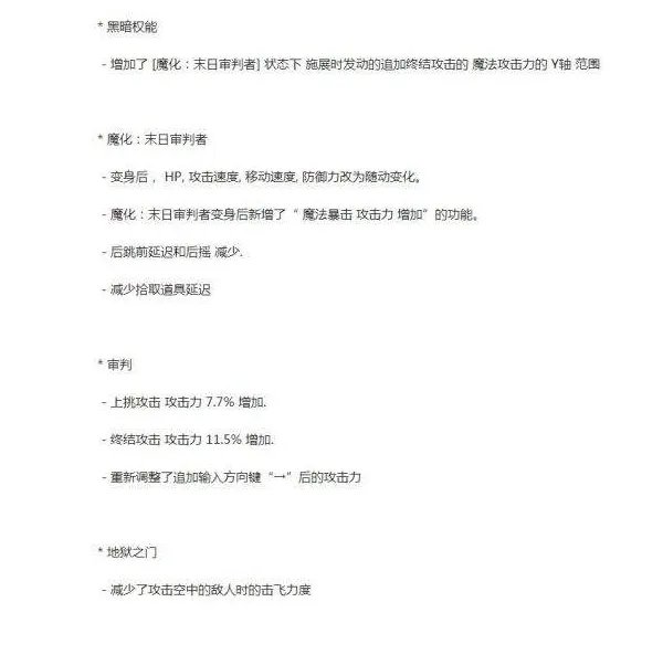 《DNF》韩服复仇者改动