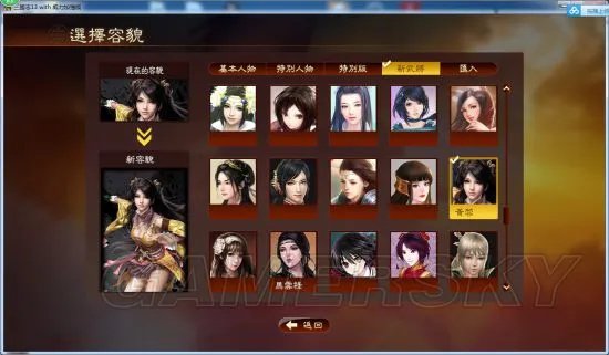 《三国志13》呼吸头像傻瓜式导入教程 三国志13呼吸头像怎么导入