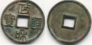 古钱币收藏价格表