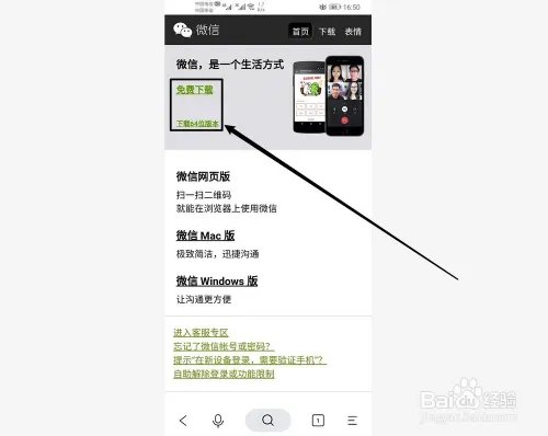 微信32位版本怎么下载