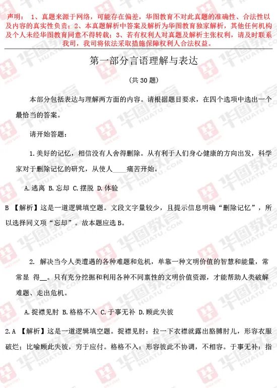 2017年山东省公务员联考行测答案及解析