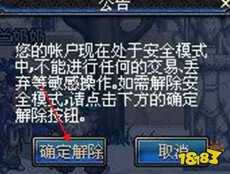 dnf怎么解除安全模式 安全模式解除方法介绍