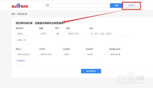 百度采购怎么做