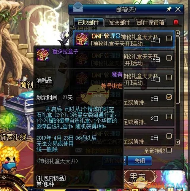 《DNF》神秘礼盒天天开每天奖励次数介绍