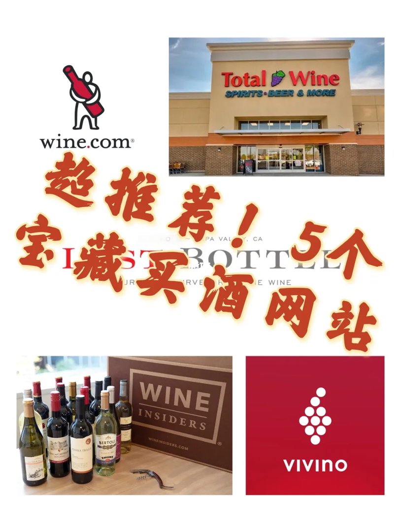 5个宝藏买酒网站推荐！酒类品种繁多又省钱