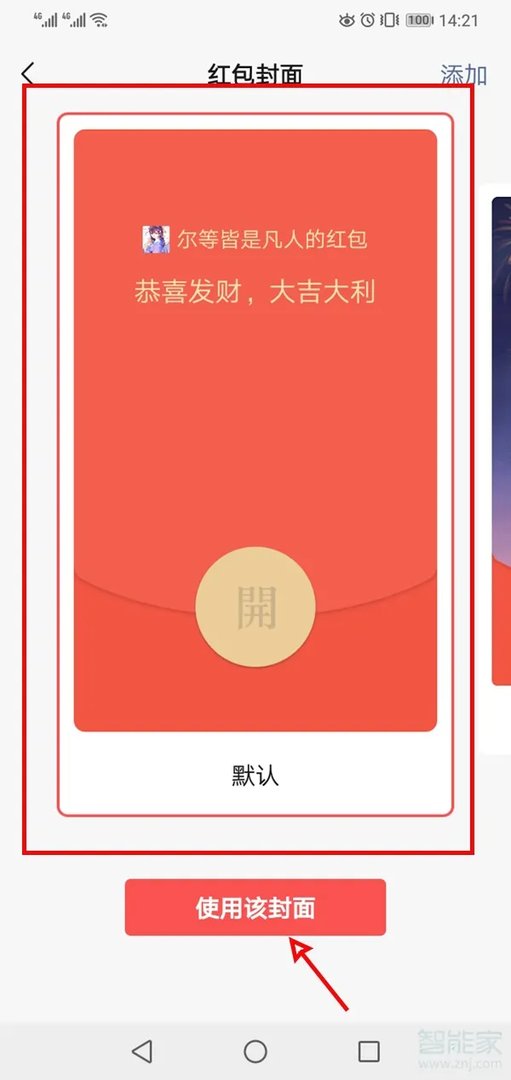 微信红包封面怎么取消