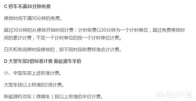 沈阳部分区域停车费统一定价，最高标准为半小时3元，对此你怎么看？