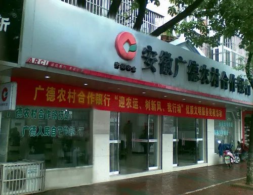 安徽省农村信用社联合社官网