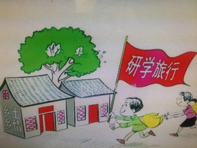 研学游是什么