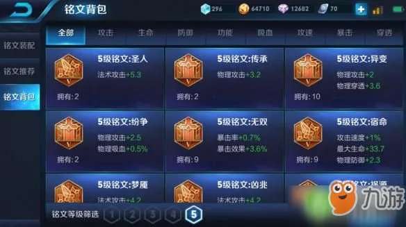 《王者荣耀》铭文攻略 铭文选择推荐