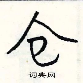 仓组词_仓字怎么组词_仓组词有哪些_带仓字的词语