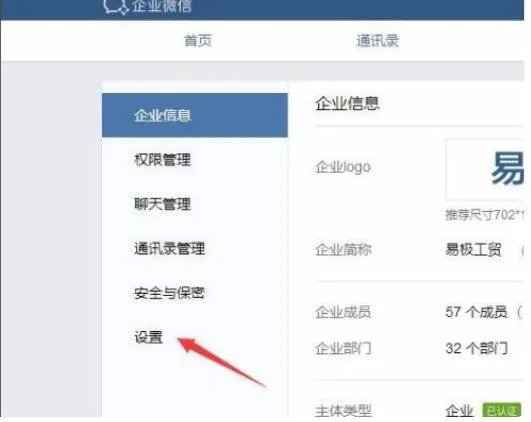 企业微信群怎么建立
