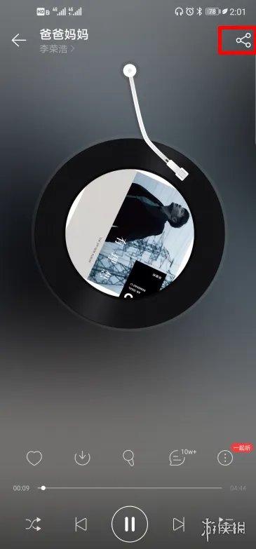 网易云音乐怎么一起听歌 一起听歌使用方法