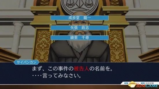 《逆转裁判123》图文攻略 全剧情流程攻略