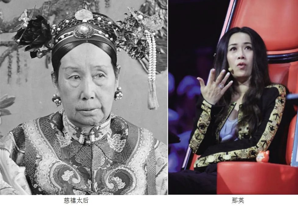 那英和慈禧照片对比图 那英是叶赫那拉氏第几代