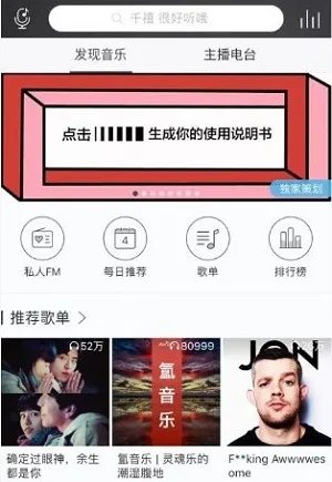 新鲜出炉！网易云音乐你的使用说明书