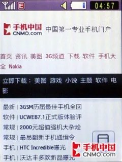 时尚名媛必备品 三星触控S7070C评测