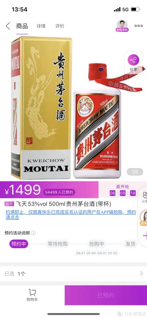 茅台酒价格表一览