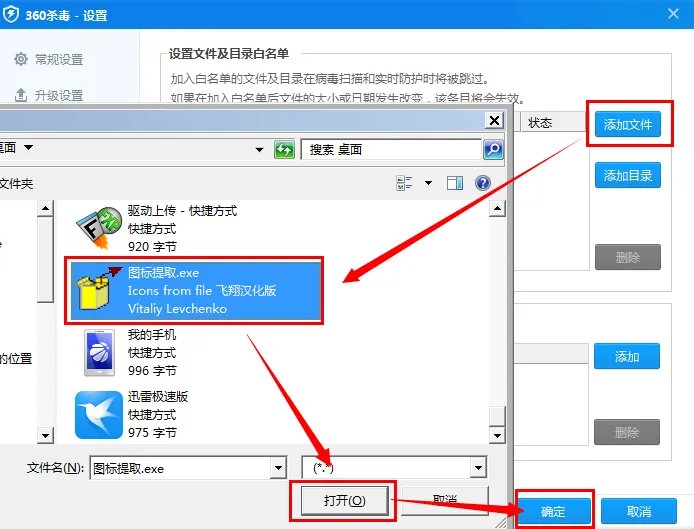《360安全卫士》添加白名单方法说明介绍