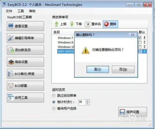 如何删除一键还原的选择菜单